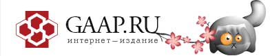 GAAP.ru